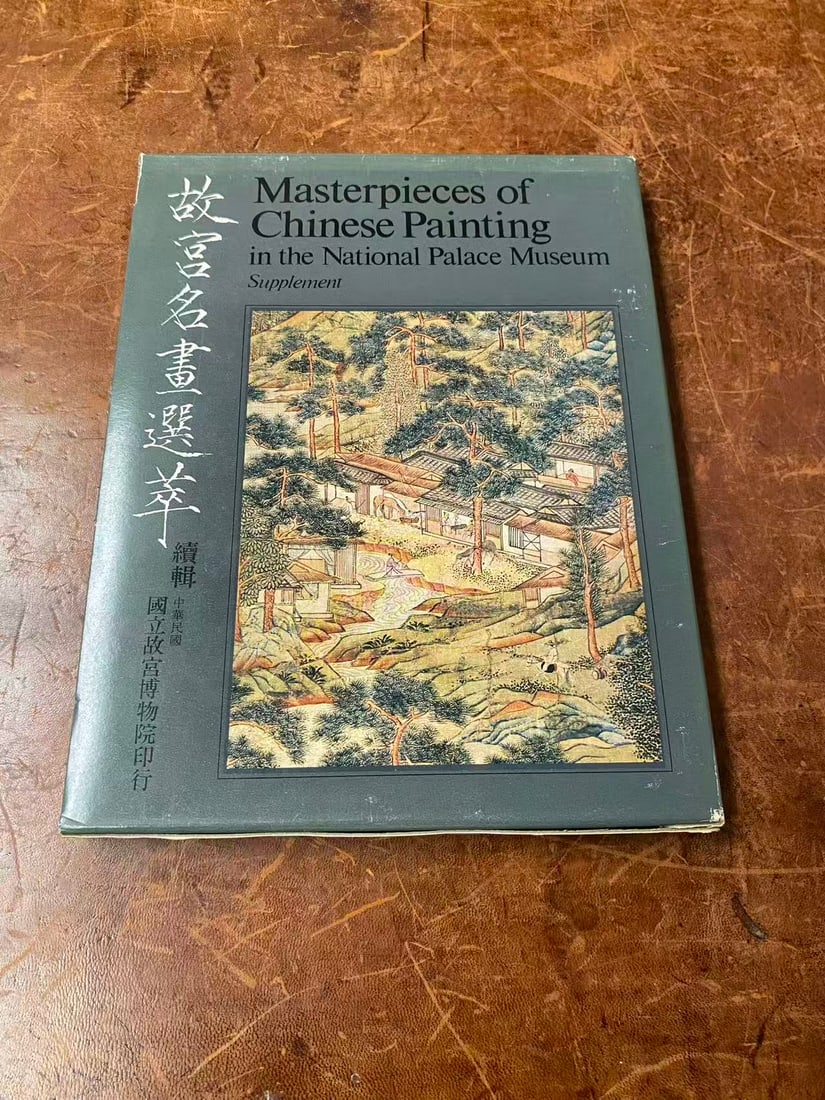 Masterpieces of Chinese Painting in the National Palace Museum (1 of 3)