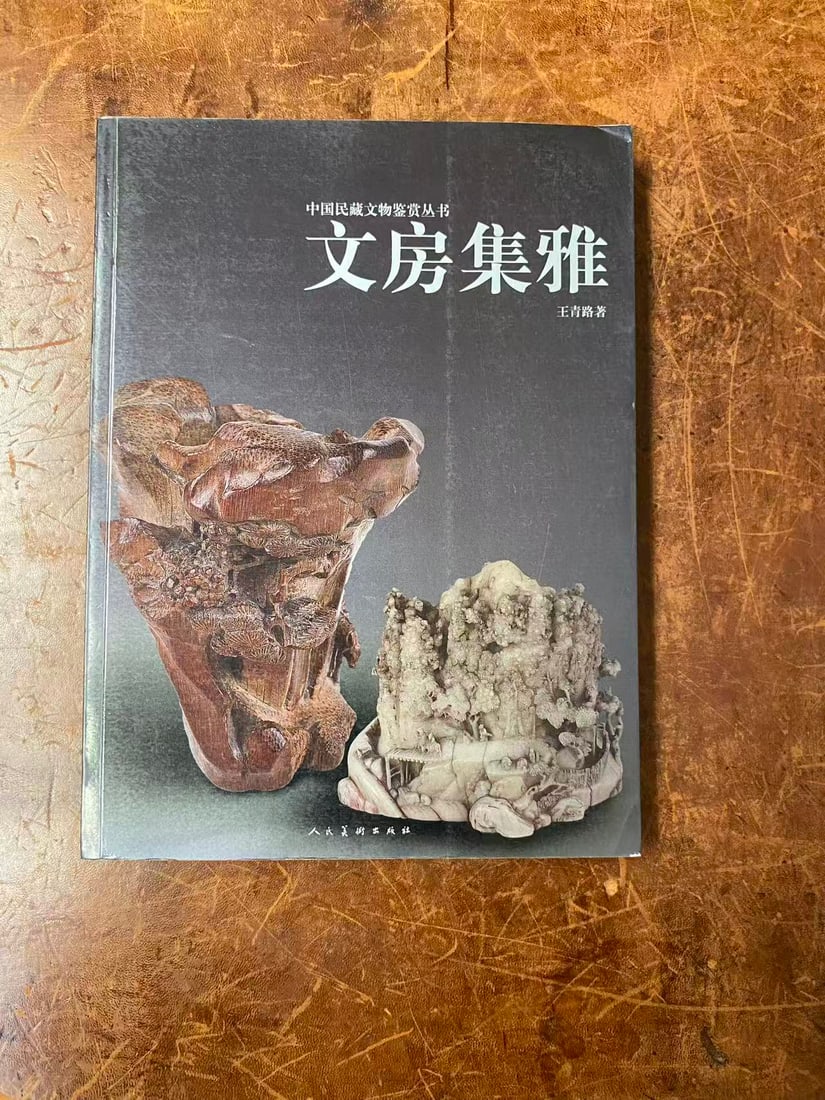 WEN FANG YA JI By WANG QING LU: WEN FANG YA JI By WANG QING LU , published in 2007 , good condition!