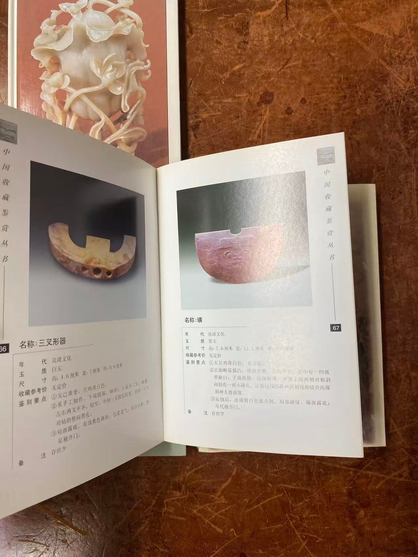 4 Volume Chinese Jade Reference Books - 2