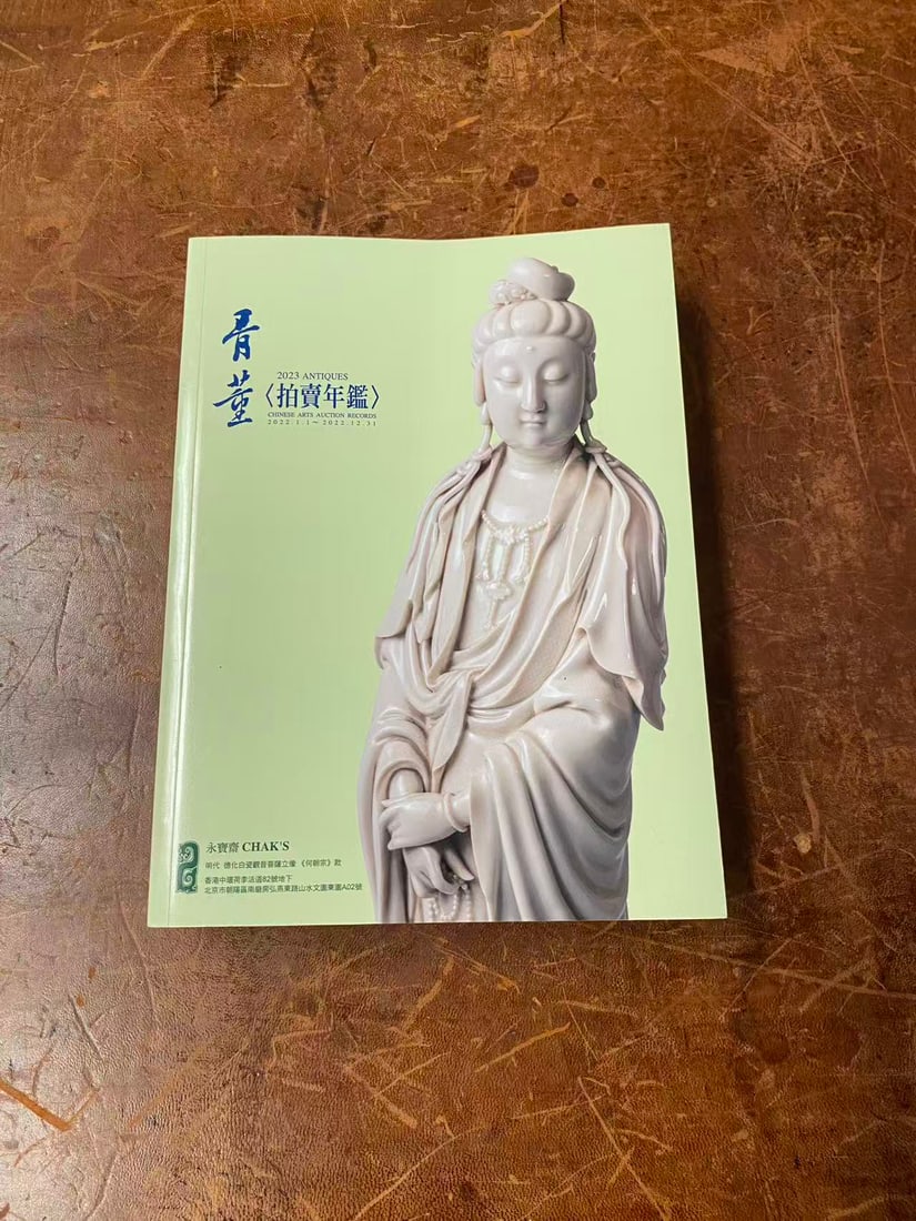 2022 Chinese Arts Auction Records (1 of 3)