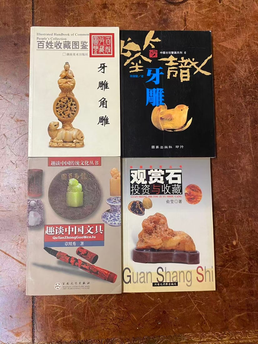 4 Volume Chinese Decorative Arts Reference Books (1 of 3)