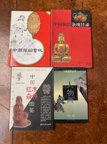 4 Volume Chinese Decorative Arts Reference Books II