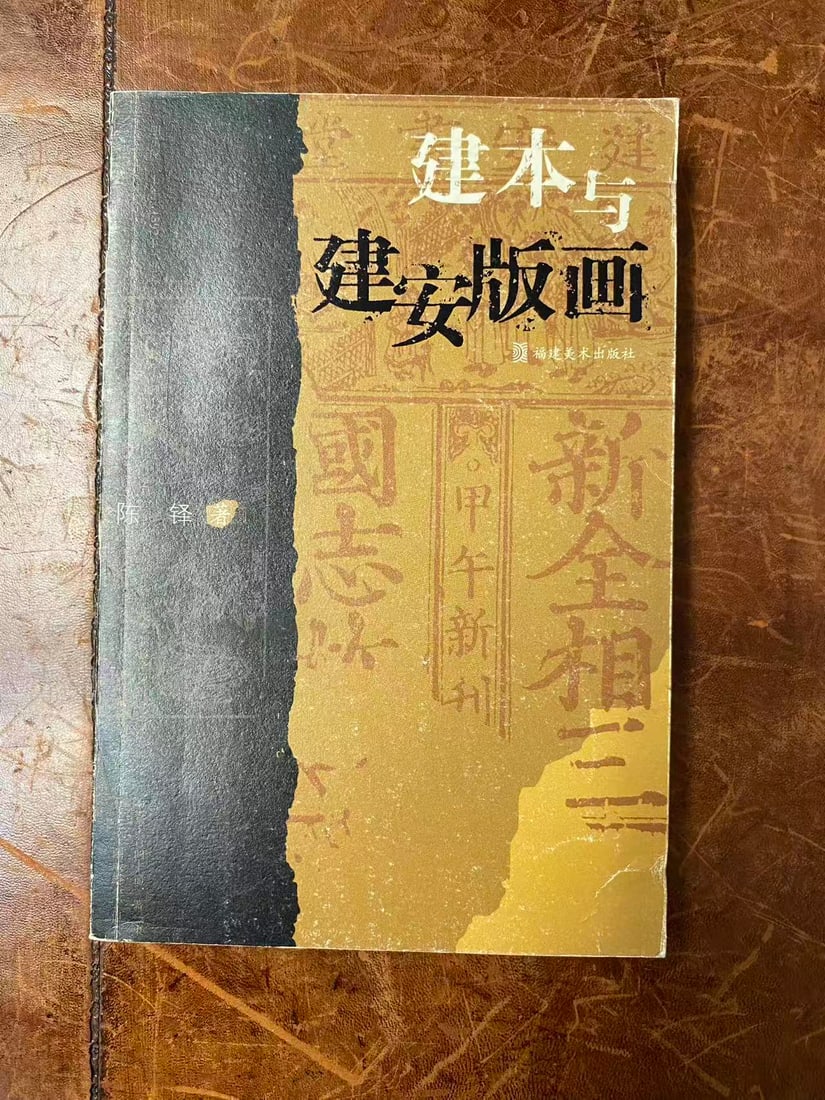 JIAN BEN YU JIAN AN BAN HUA (1 of 3)