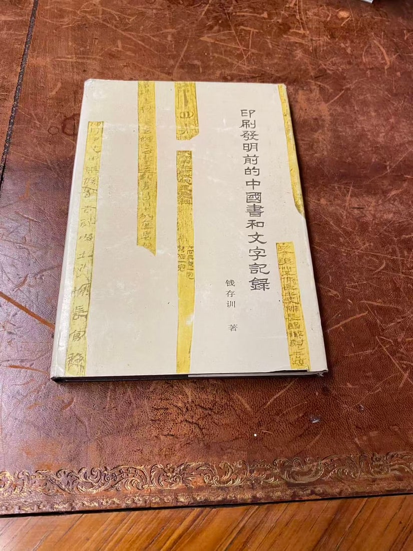 YIN SHUA FA MING QIAN DE ZHONG GUO SHU HE WEN ZI JI LU: YIN SHUA FA MING QIAN DE ZHONG GUO SHU HE WEN ZI JI LU , published in 1988, hard cover and good condition!
