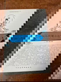 ZHONG GUO LI DAI GUAN YIN ZAO XING YI SHU