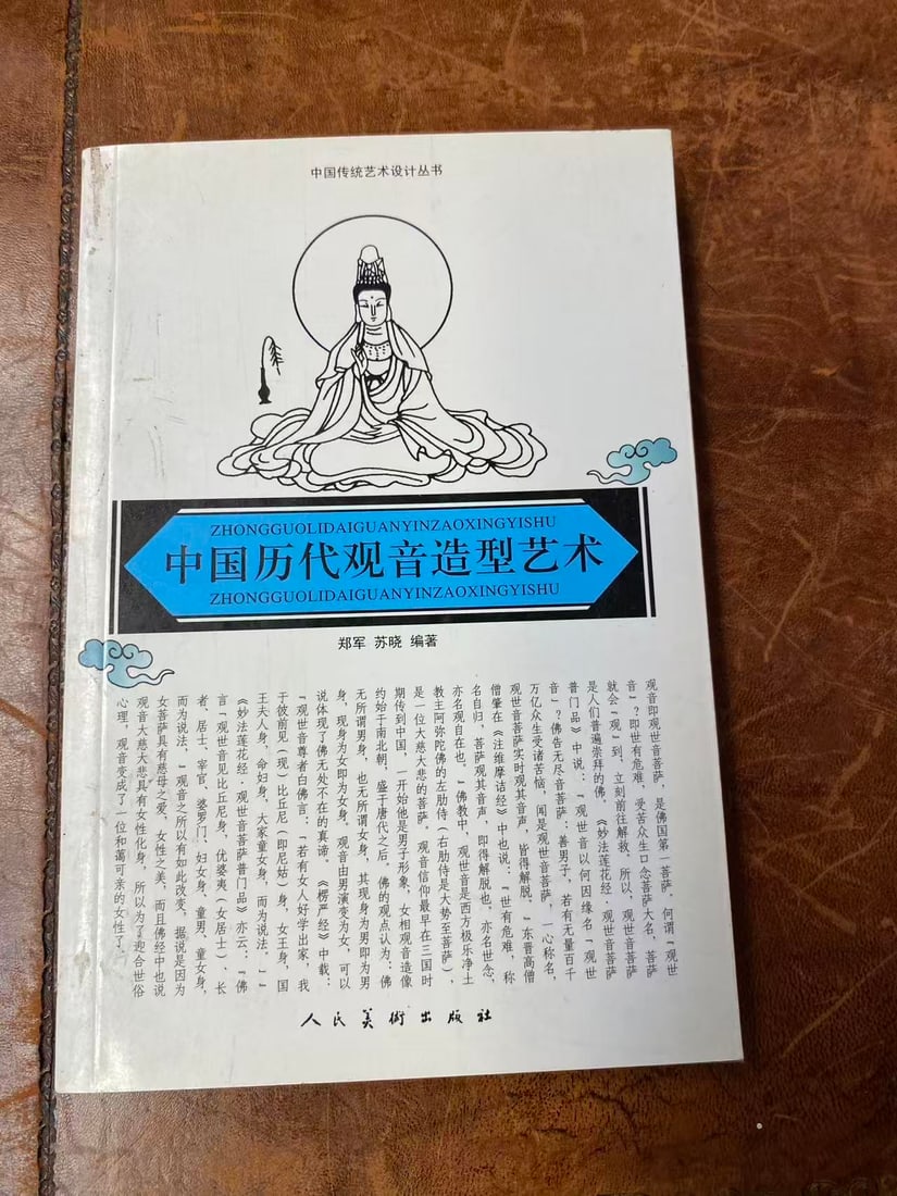 ZHONG GUO LI DAI GUAN YIN ZAO XING YI SHU (1 of 3)