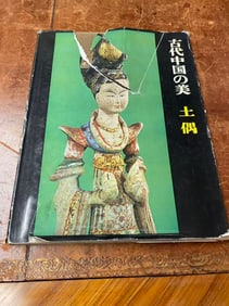 GU DAI ZHONG GUO ZHI MEI -----TU OU