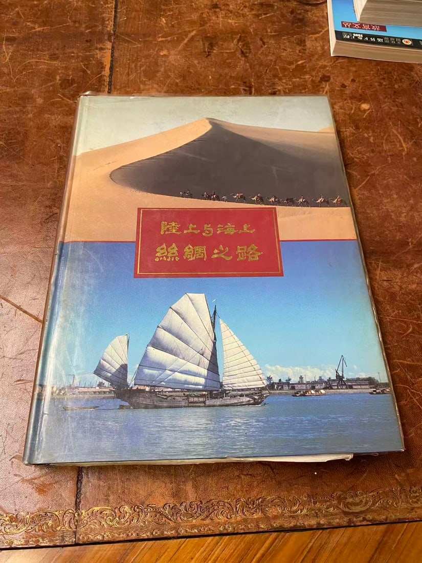 LU SHANG YU HAI SHANG SI CHOU ZHI LU (1 of 3)