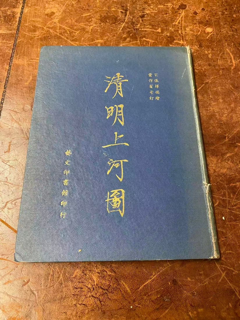 QING MING SHANG HE TU: QING MING SHANG HE TU , published in 1953, hard cover and good condition!