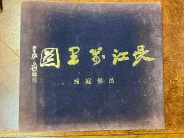 CHANG JIANG WAN LI  TU