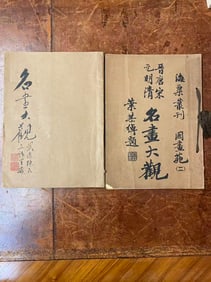 2 Volumes MING HUA DA GUAN