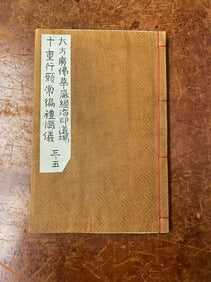 Da Fang Guang Fo Hua Yan Jing, one stitched-bound volume