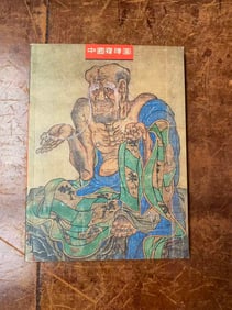 ZHONG GUO LUO HAN TU