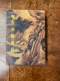 LI DAI ZHU LU SHU MU (very heavy)