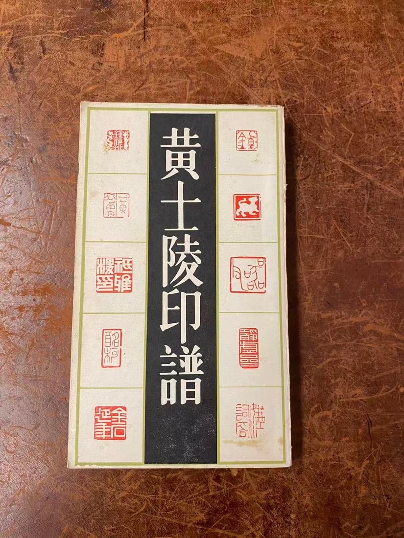 HUANG SHI LIN YIN PU (1 of 3)