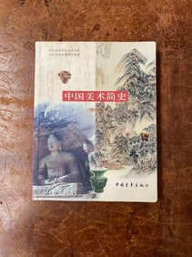 ZHONG GUO MEI SHU JIAN SHI