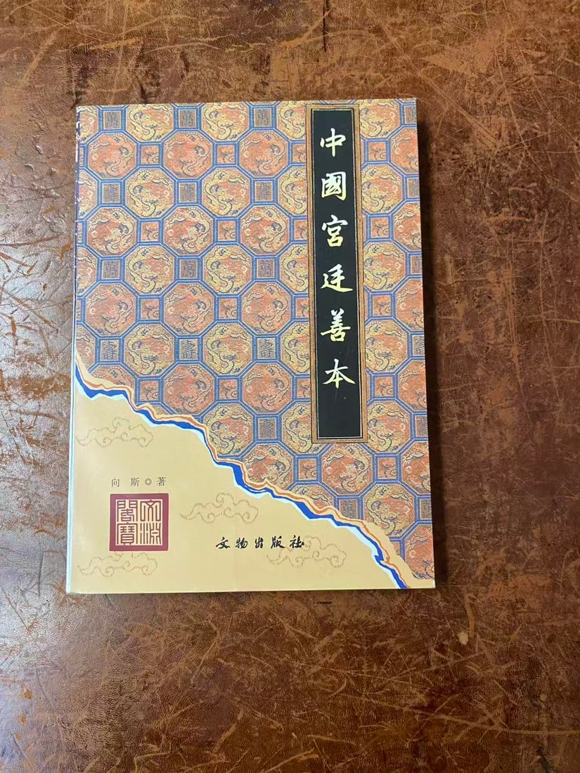 ZHONG GUO GONG TING SHAN BEN (1 of 3)