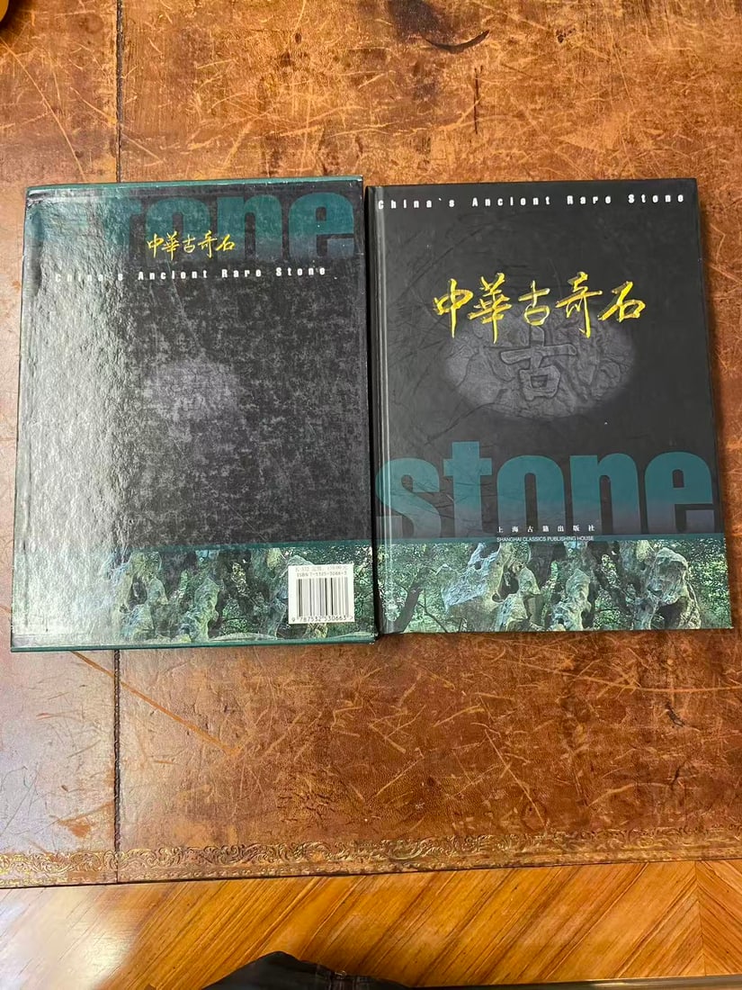 China's Ancient Rare Stone (1 of 3)