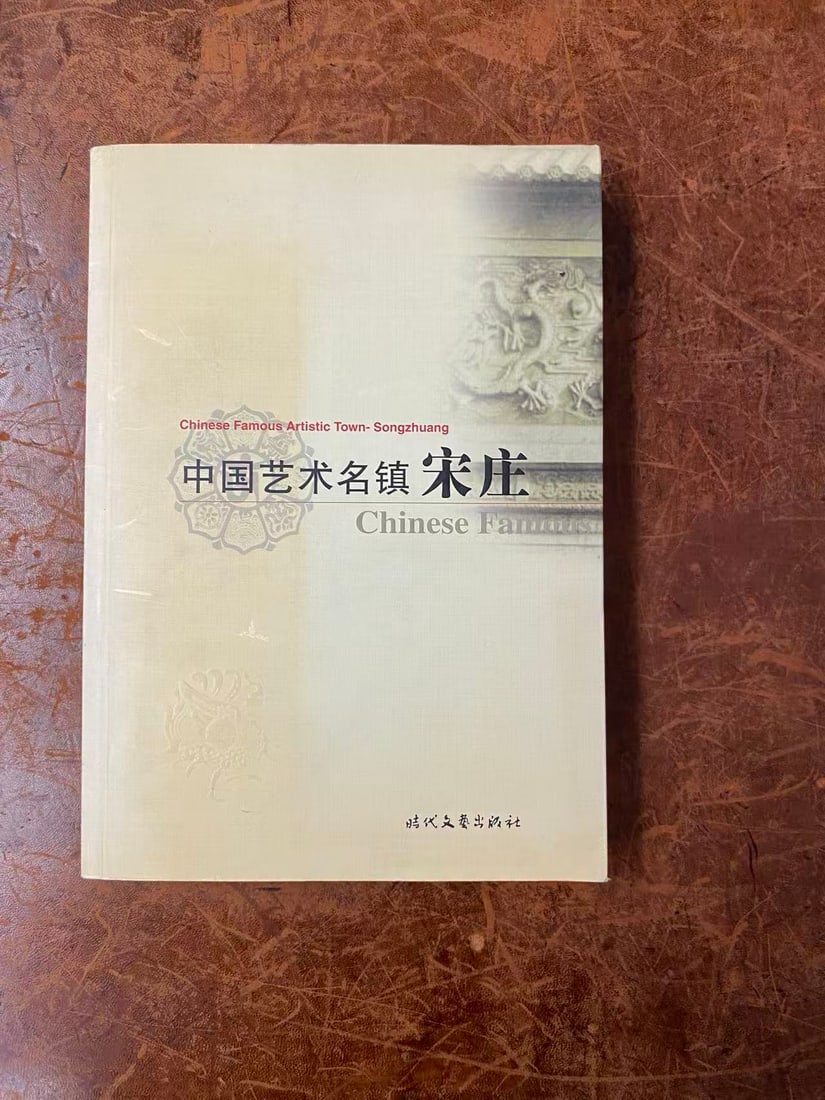 Chinese Famous Artistic Town- Songzhuang (1 of 3)