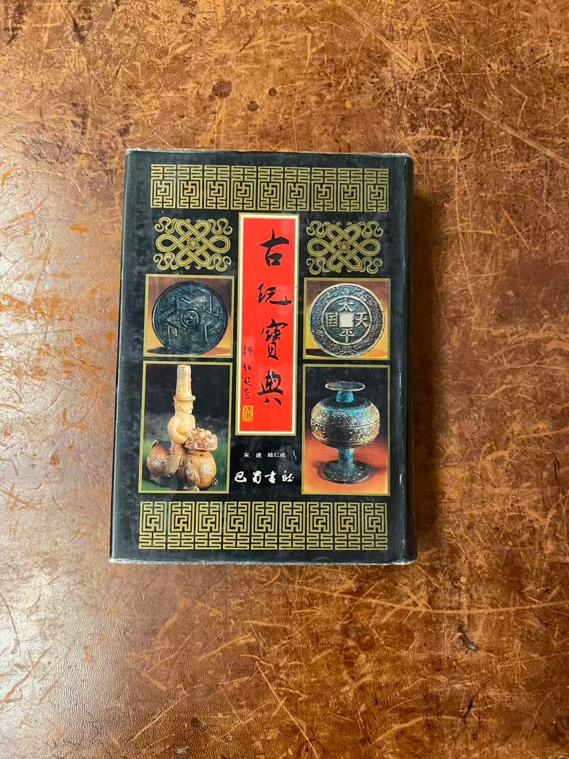 GU WAN BAO DIAN: GU WAN BAO DIAN, good condition!