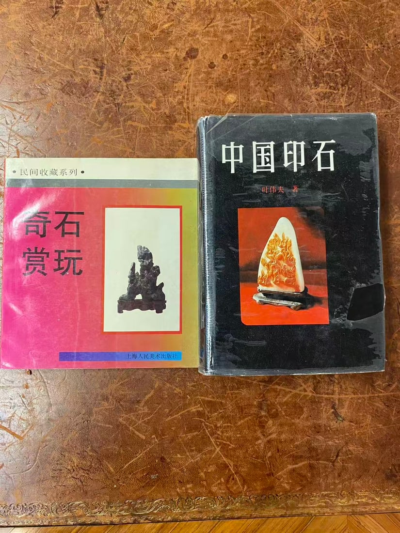 2 Books about Chinese Rare Stone (1 of 3)