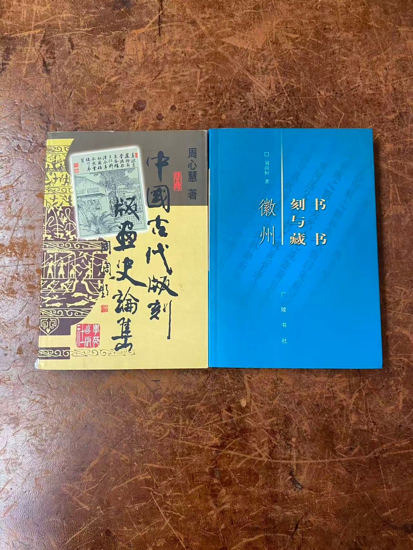 2 Books about Chinese Rare Book (1 of 3)