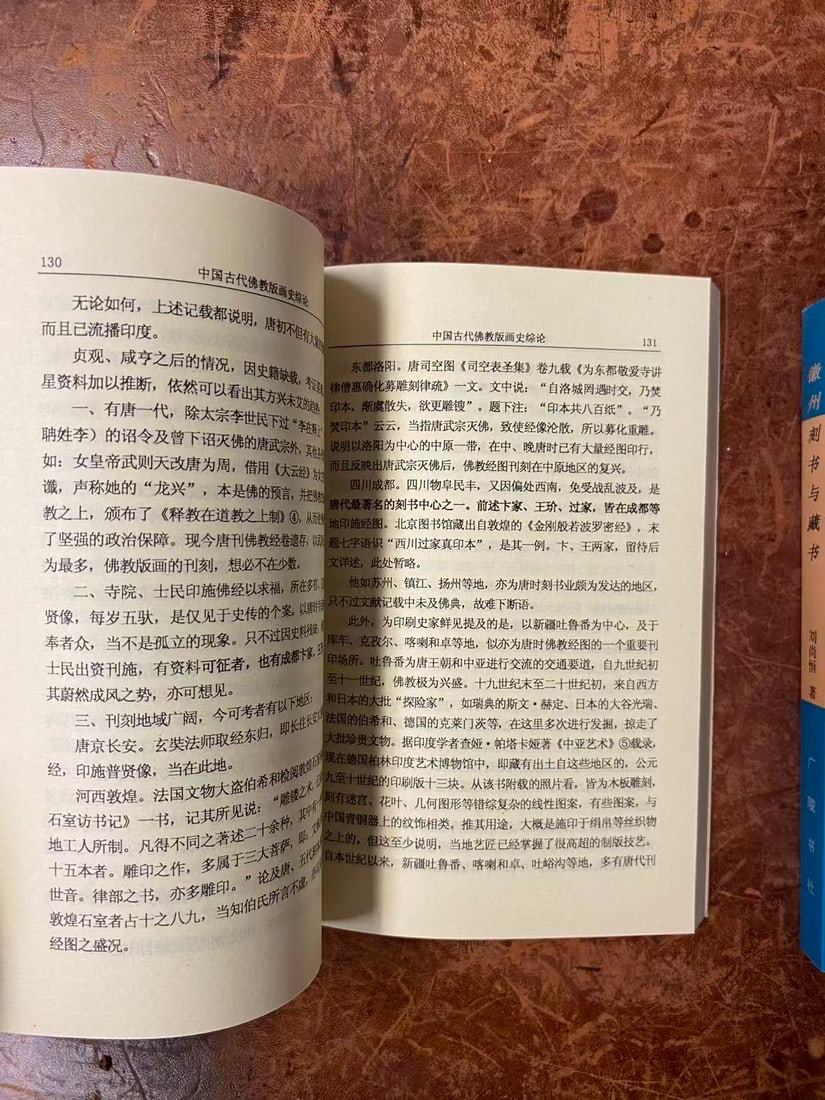 2 Books about Chinese Rare Book - 3