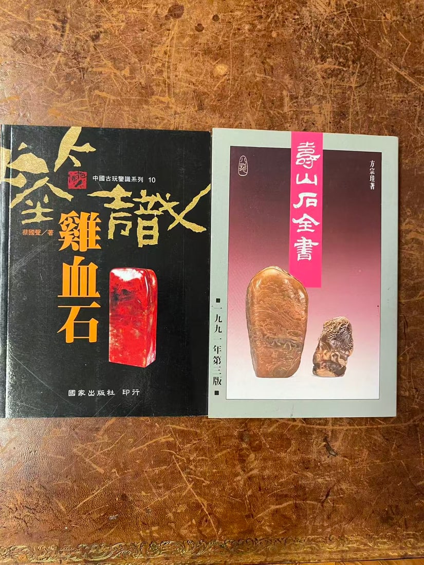 2 Books about Chinese Rare Stone (1 of 3)