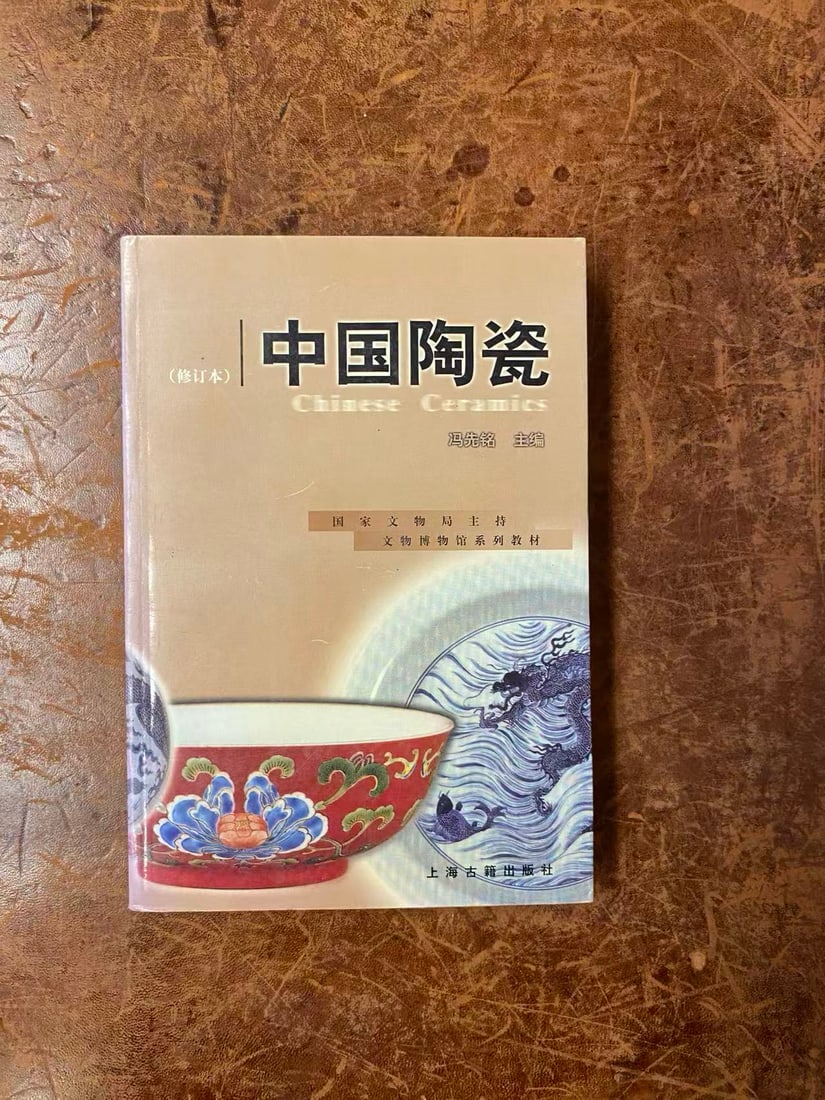 Chinese Ceramics: Chinese Ceramics , published in 2003, good condition!