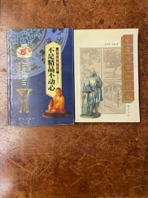 2 Books about Chinese Culture