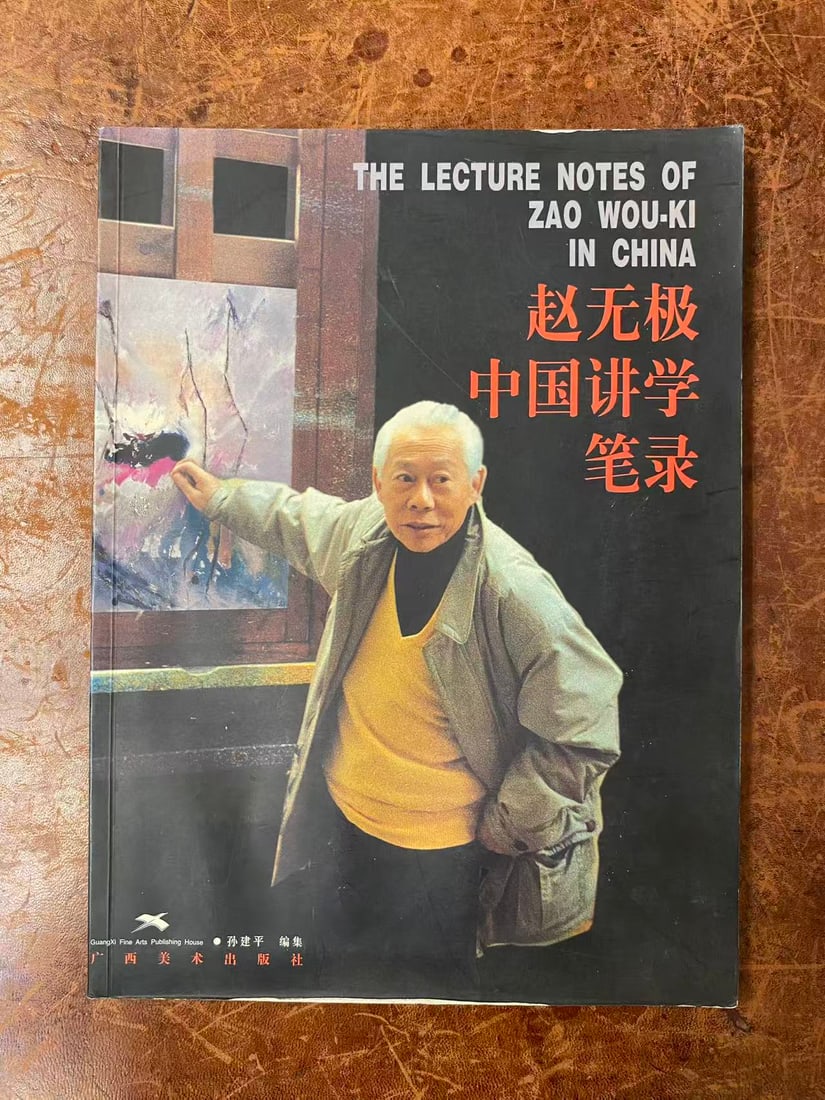 THE LECTURE NOTES OF ZAO WOU.KI IN CHINA: THE LECTURE NOTES OF ZAO WOU.KI IN CHINA , published in 2000, good condition!