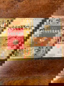 2 Books about Chinese Painting