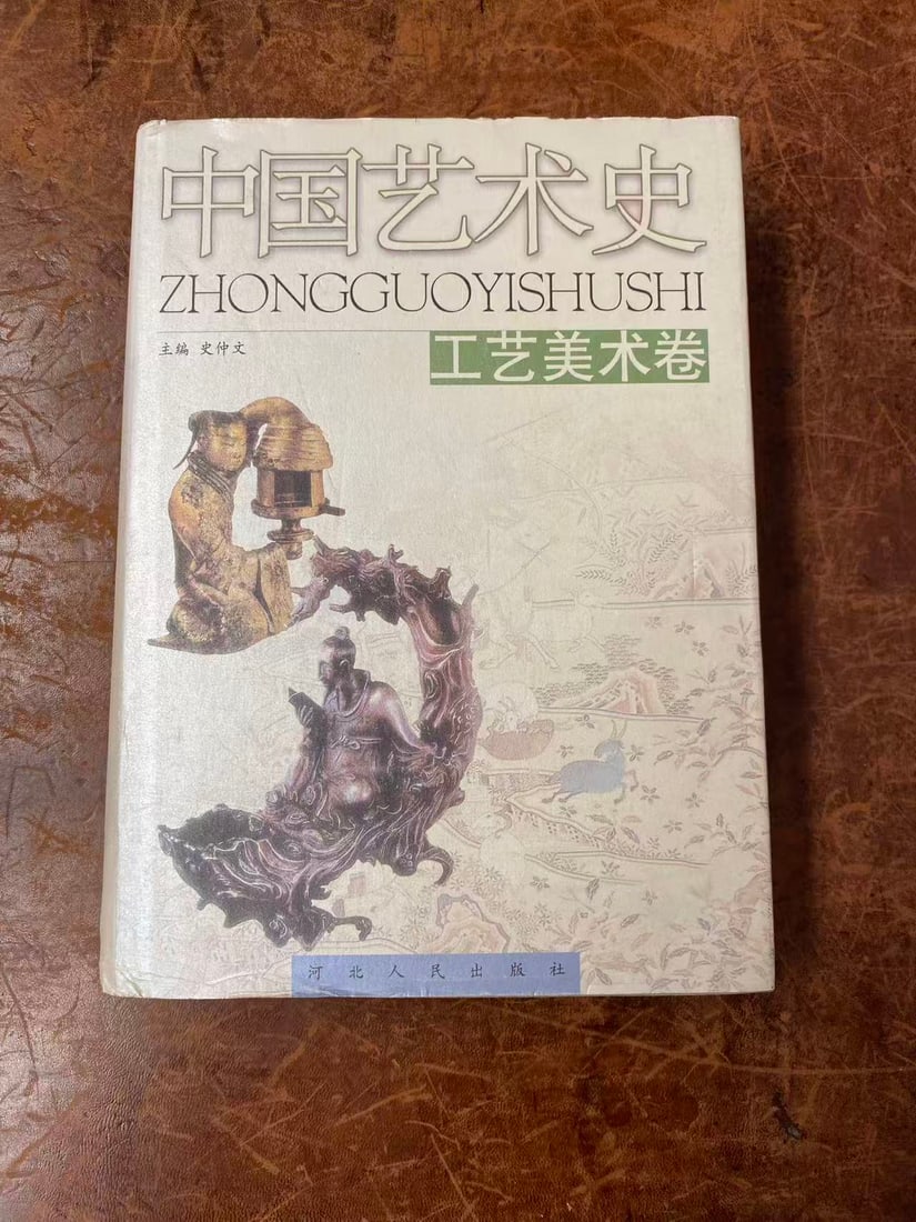 ZHONG GUO YI SHU SHI (1 of 3)