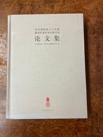 GU GONG BO WU YUAN LUN WEN JI