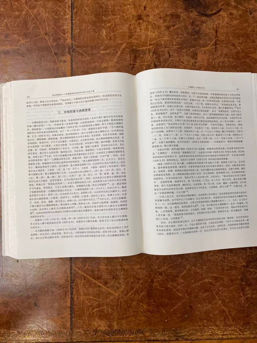 GU GONG BO WU YUAN LUN WEN JI - 3