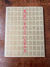 SHANG WU YIN SHU GUAN BAI NIAN JI NIAN SHU HUA ZHAN