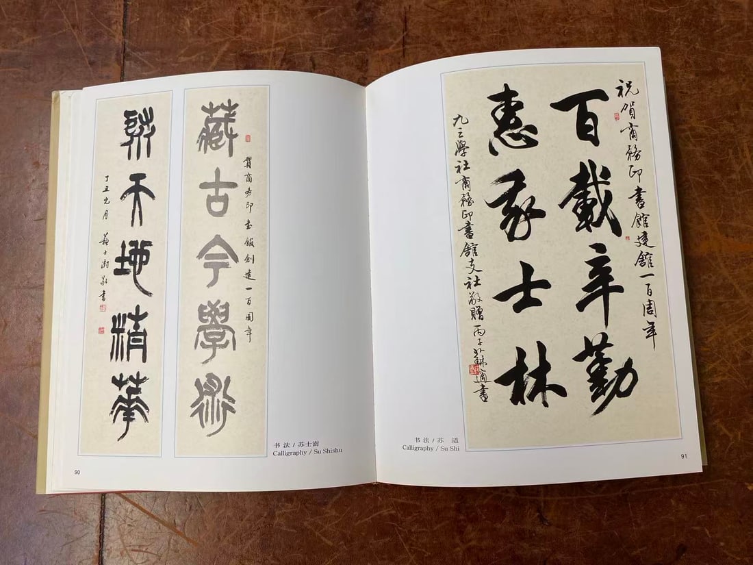 SHANG WU YIN SHU GUAN BAI NIAN JI NIAN SHU HUA ZHAN - 2