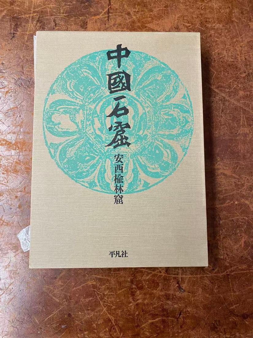 ZHONG GUO SHI KU--------AN XI YU LIN SHI KU (1 of 3)