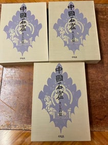 3 VOLUMES ZHONG GUO SHI KU-------KE ZI ER  SHI KU