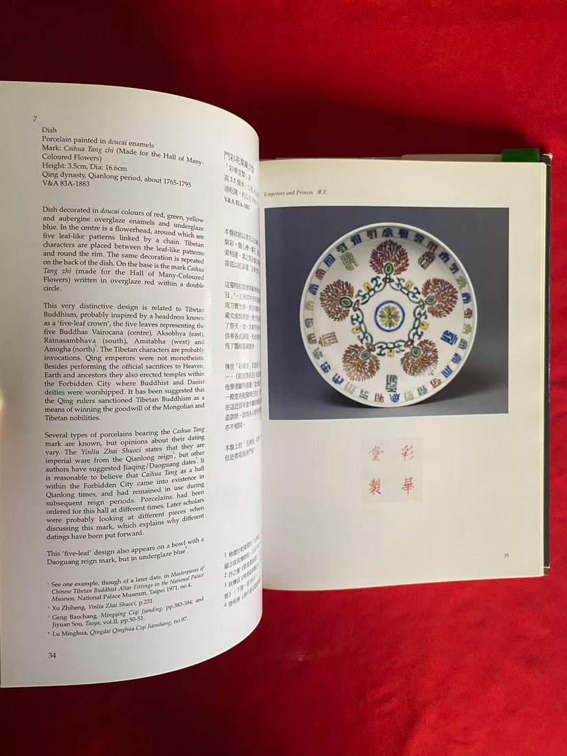 Rare Marks on Chinese Ceramics - 3