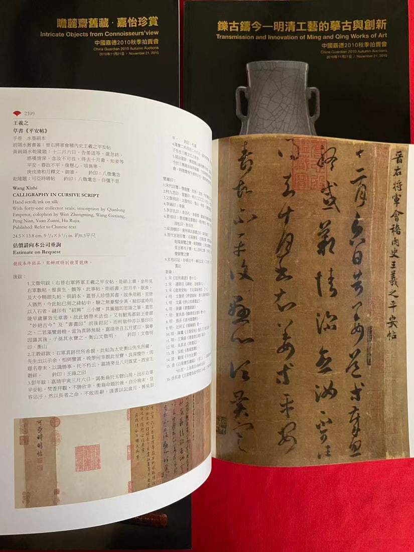 4 Volumes China Guardian Chinese Art Catalogs ( highly important ) - 2