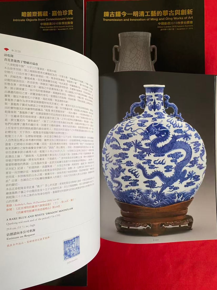 4 Volumes China Guardian Chinese Art Catalogs ( highly important ) - 3