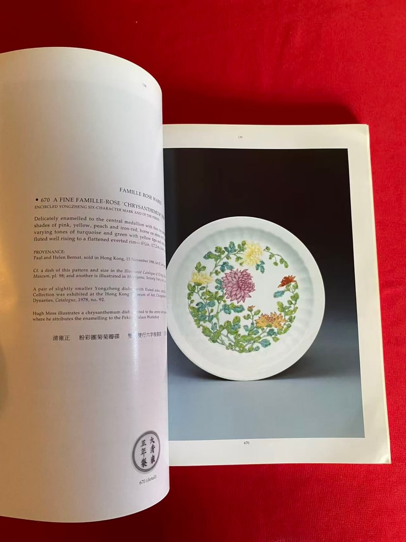 HK Christie's 1994 Fine Chinese Ceramics, Works of Art, Jade and Jadeite Carvings and Snuff Bottles - 3