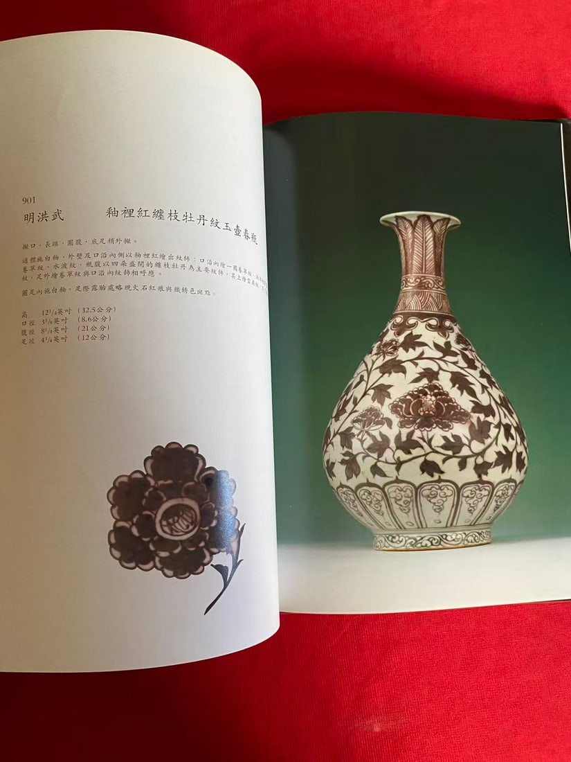 HK Christie's 1997 A Highly Important Early Ming Underglaze-Copper-Red Vase from a Private Collectio - 2