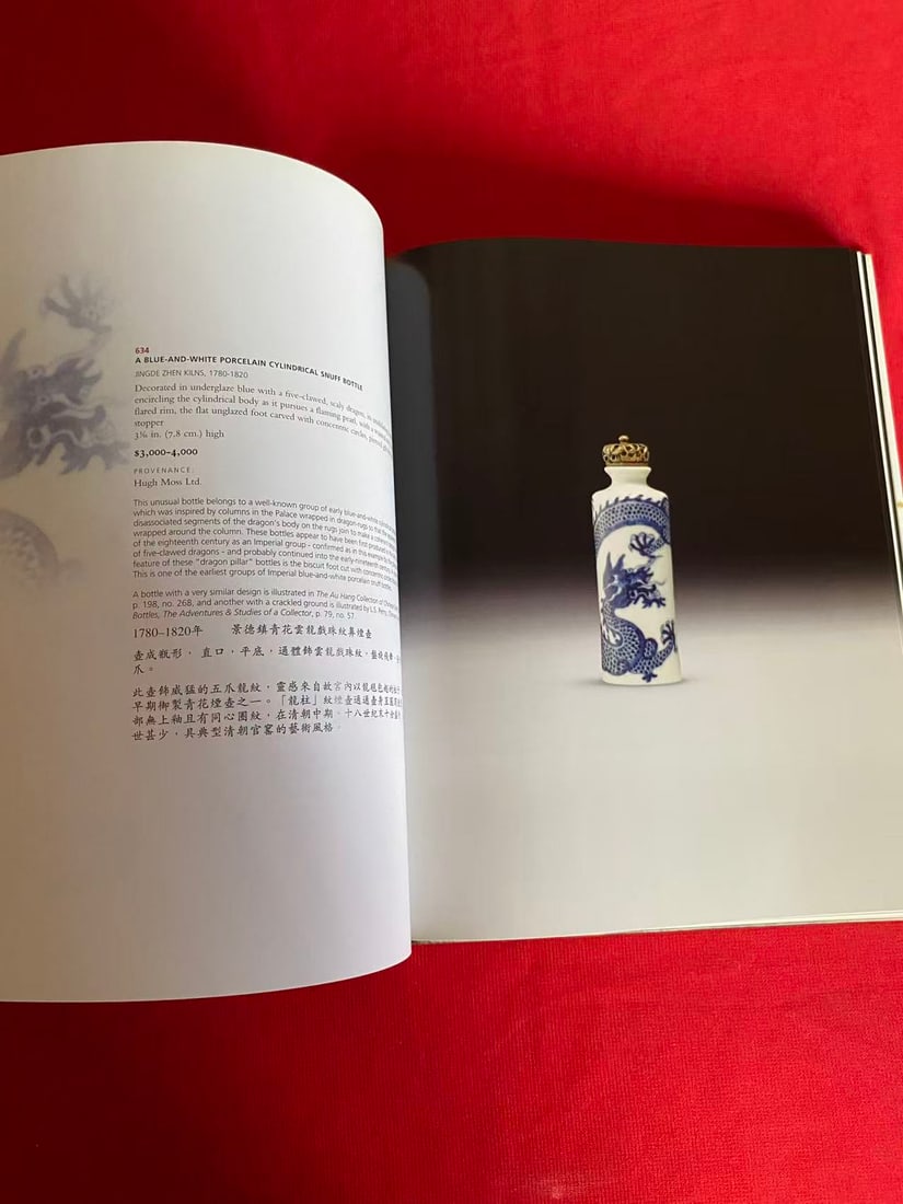 NY Christie's 2007 THE MERIEM COLLECTION IMPORTANT CHINESE SNUFF BOTTLES - 3