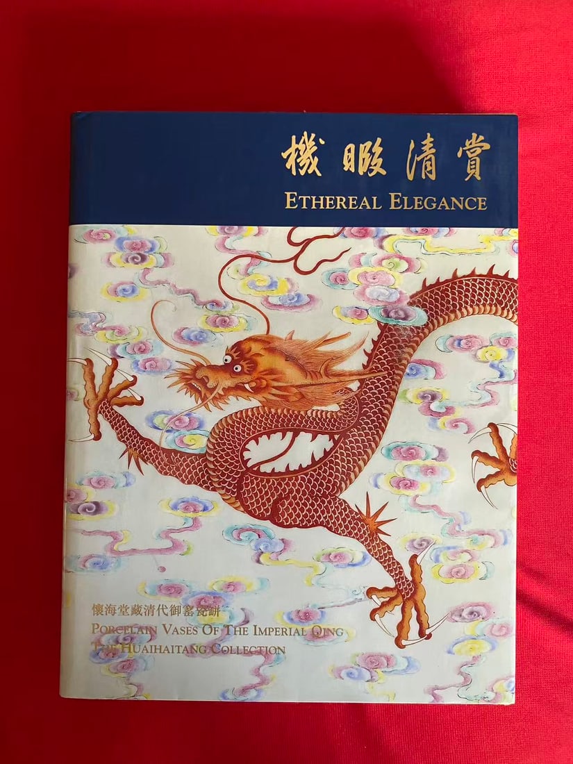 ETHEREAL ELEGANCE ---PORCELAIN VASES OF THE IMPERIAL QING THE HUAIHAITANG COLLECTION - 2