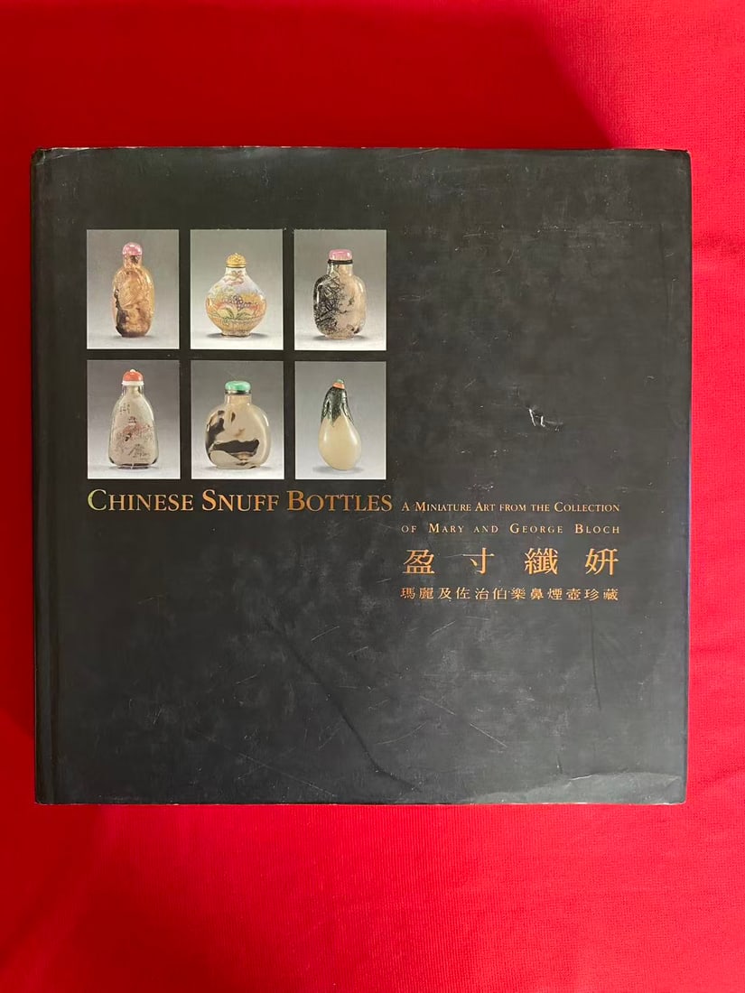 CHINESE SNUFF BOTTLES A MINATURE ART FROM THE Collection OF MARY AND GEORGE BLOCH: CHINESE SNUFF BOTTLES A MINATURE ART FROM THE Collection OF MARY AND GEORGE BLOCH , published in 1995, hard cover and good condition!