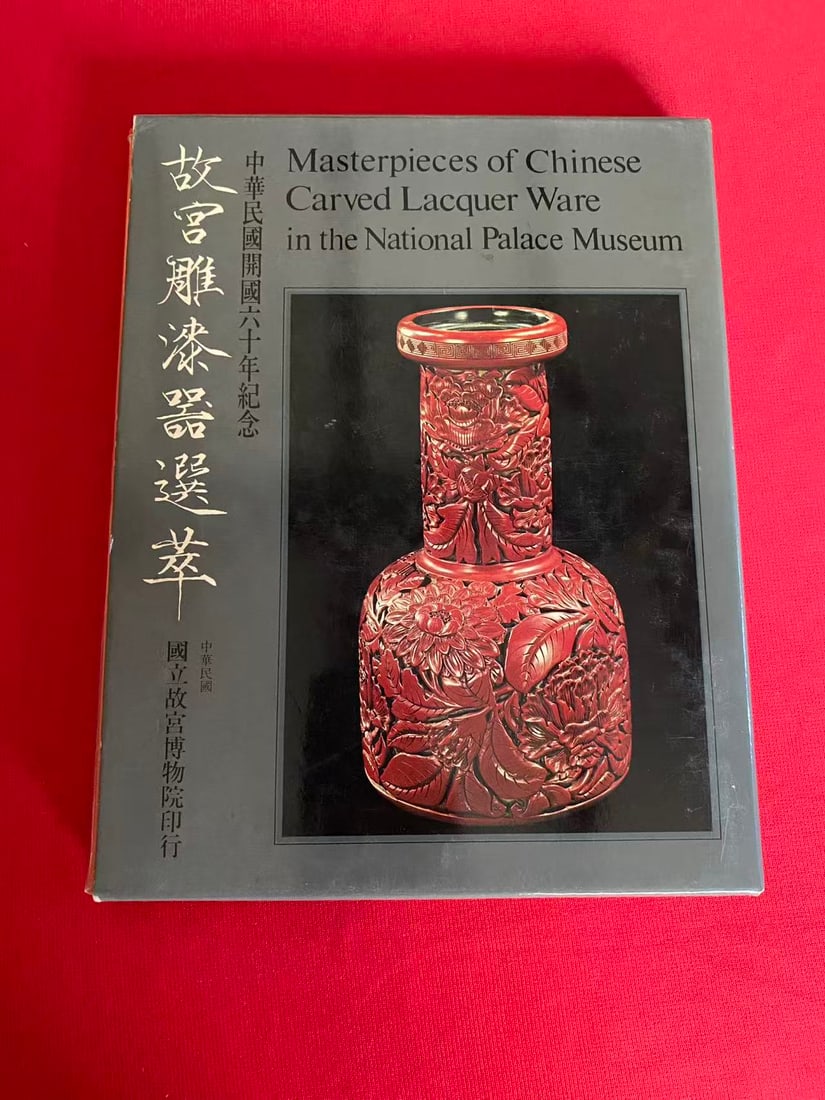 Masterworks of Chinese Carved Lacquer Ware in the National Palace Musuem: Masterworks of Chinese Carved Lacquer Ware in the National Palace Musuem , published in 1971, hard cover and including the slipbox, good condition!