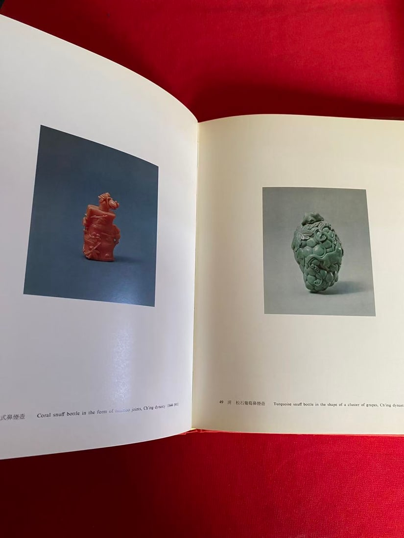 Masterworks of Chinese Snuff Bottles in the National Palace Musuem - 2