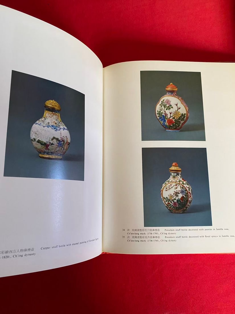 Masterworks of Chinese Snuff Bottles in the National Palace Musuem - 3